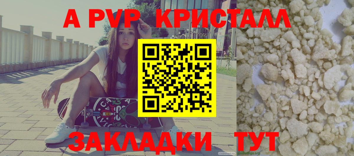 А ПВП Crystall  Вход с VPN  Обь  А ПВП Crystall  A PVP мука 