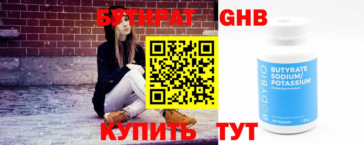 Бутират вода Обь