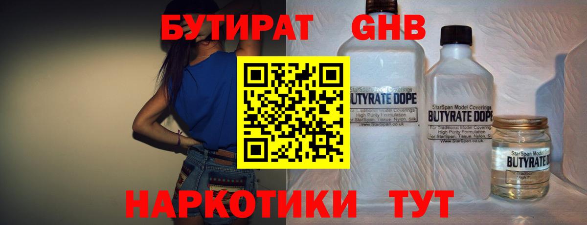 БУТИРАТ  БУТИРАТ вода  Вход с VPN  Обь 