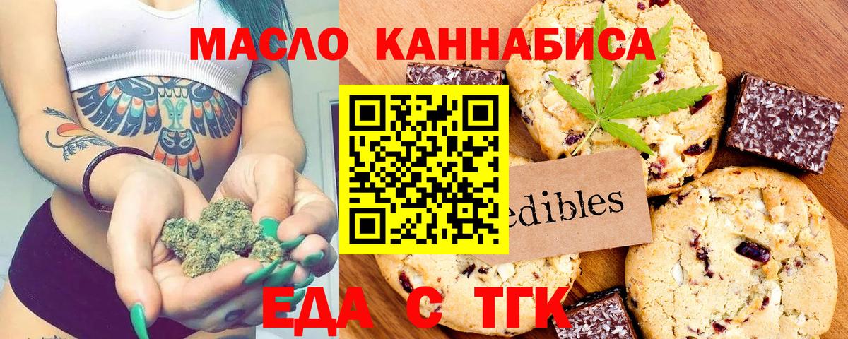Обь  Печенье с ТГК конопля  Вход с VPN 