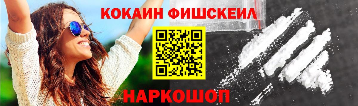 КОКАИН FishScale Обь