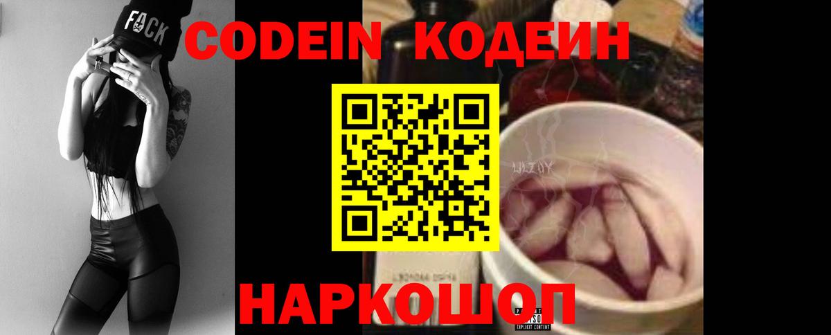 Кодеин напиток Lean (лин)  Вход с VPN  Обь 