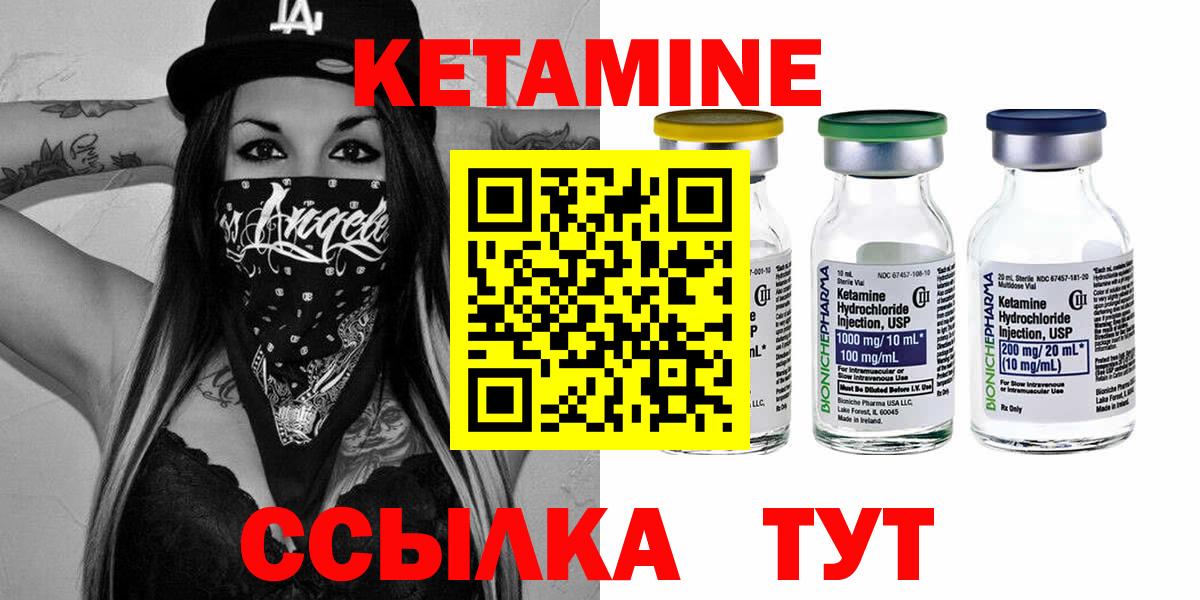 Кетамин ketamine  Кетамин ketamine  Вход с VPN  Обь 