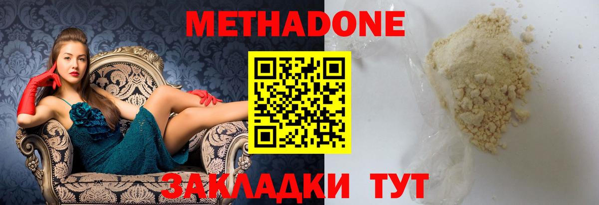 Обь  МЕТАДОН кристалл  Метадон methadone  Вход с VPN 